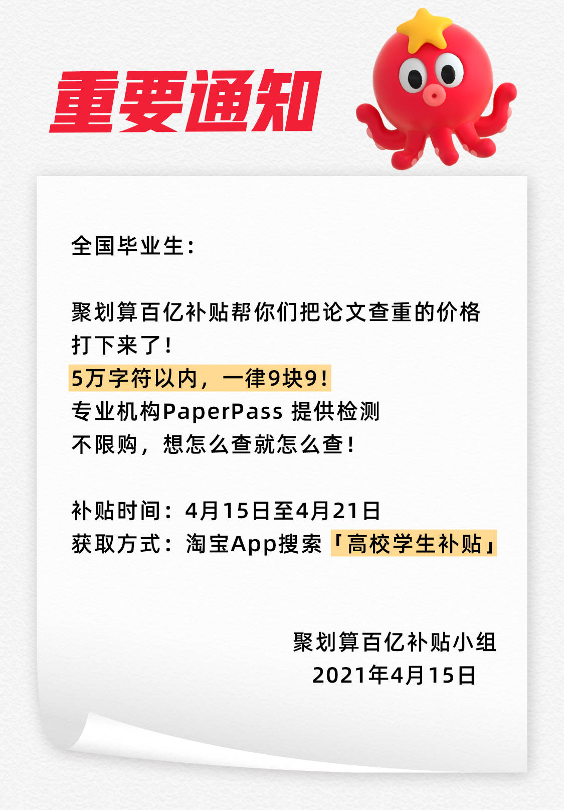 把论文查重价格打下来聚划算百亿补贴一律9块9！-电商插件专家-青虎浏览器