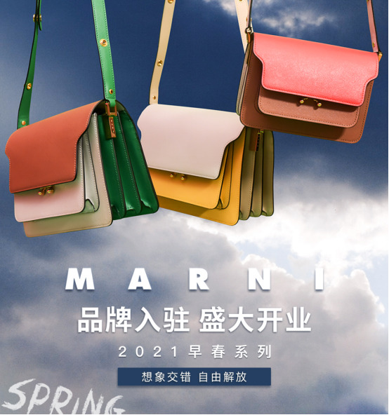 MARNI携2021春夏新品登陆京东开设自营官方旗舰店-电商插件专家-青虎浏览器